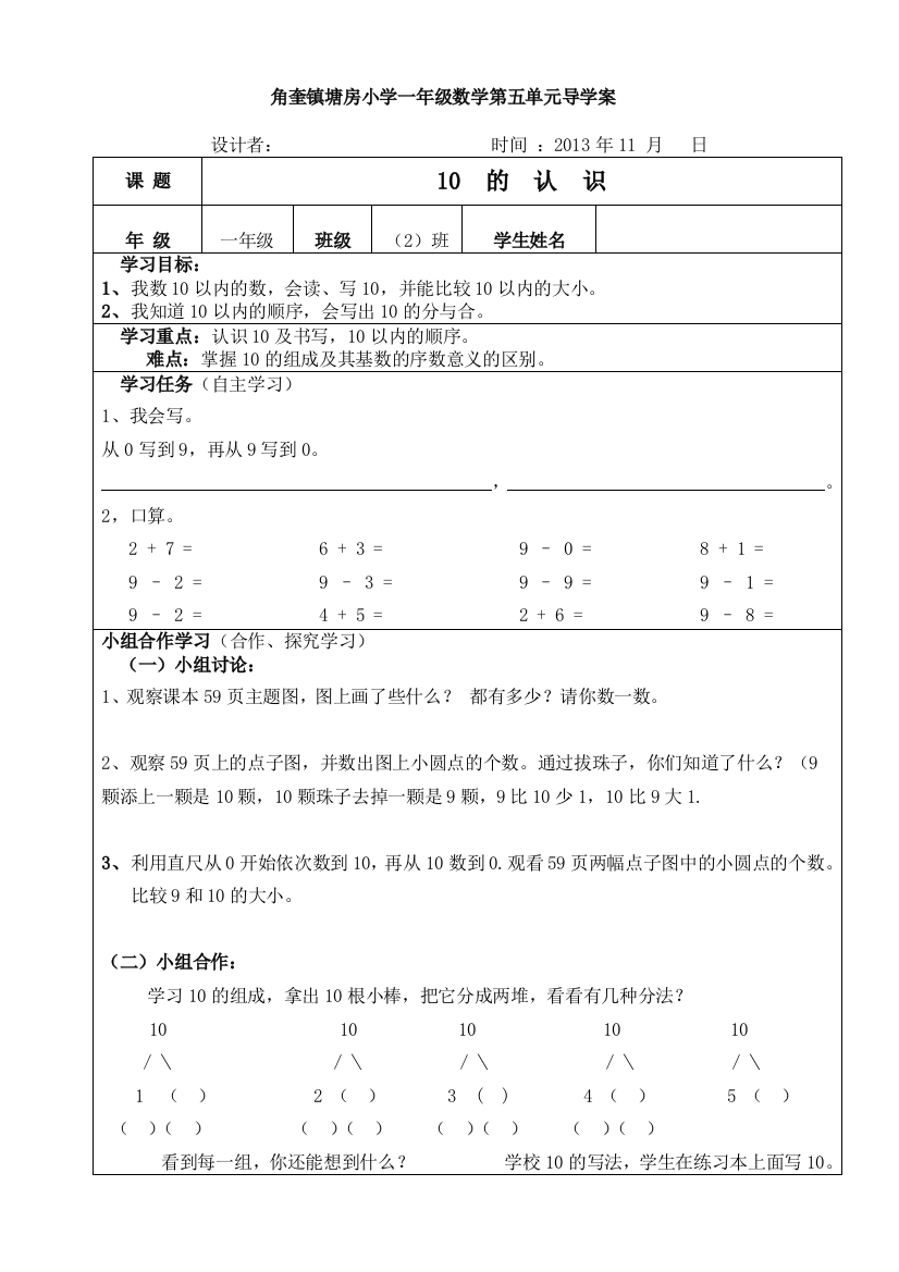 一年级数学10的认识导学案