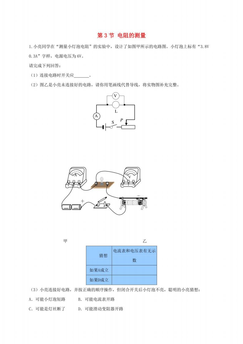 2020春九年级物理全册练习题及答案17