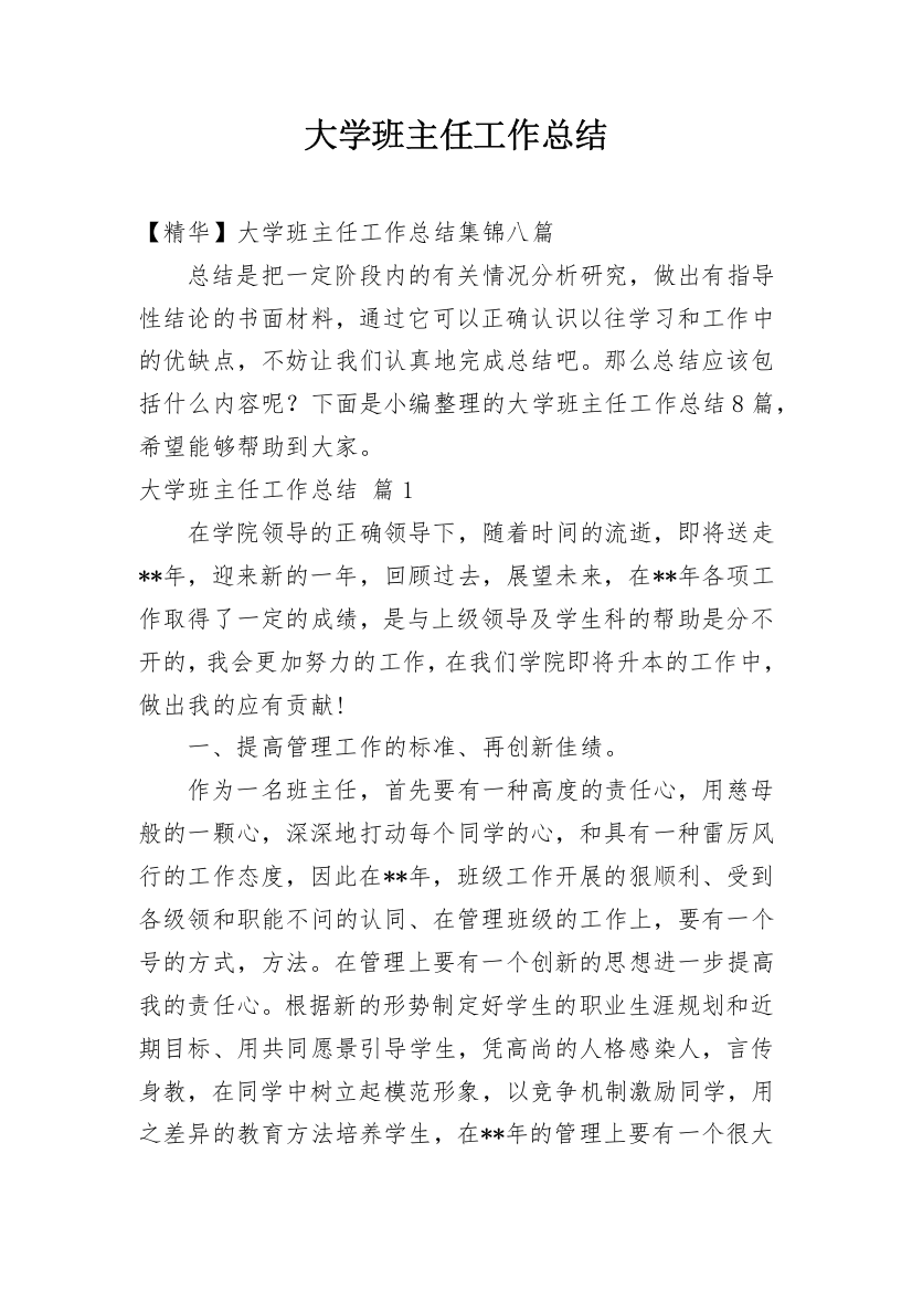 大学班主任工作总结_56