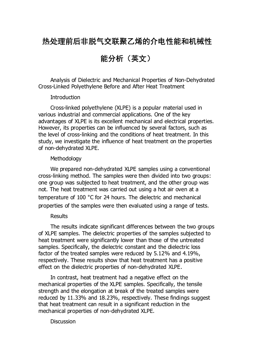 热处理前后非脱气交联聚乙烯的介电性能和机械性能分析（英文）