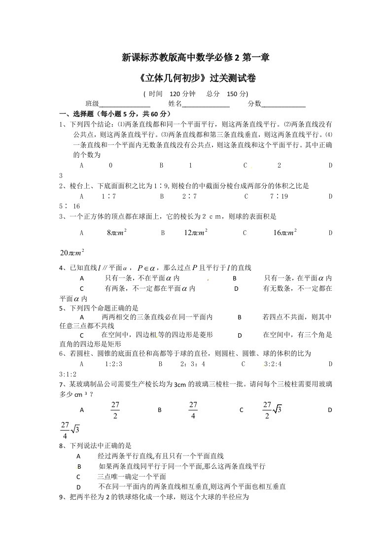 数学：新人教B版必修二