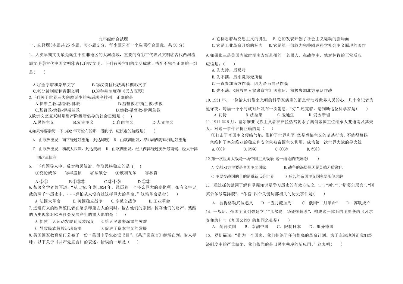 人教版九年级历史试题