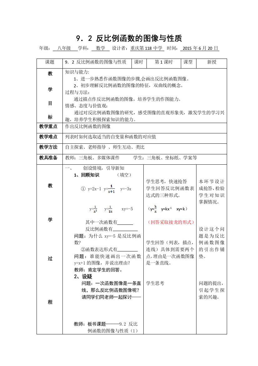 数学+教学设计+118中+李守建