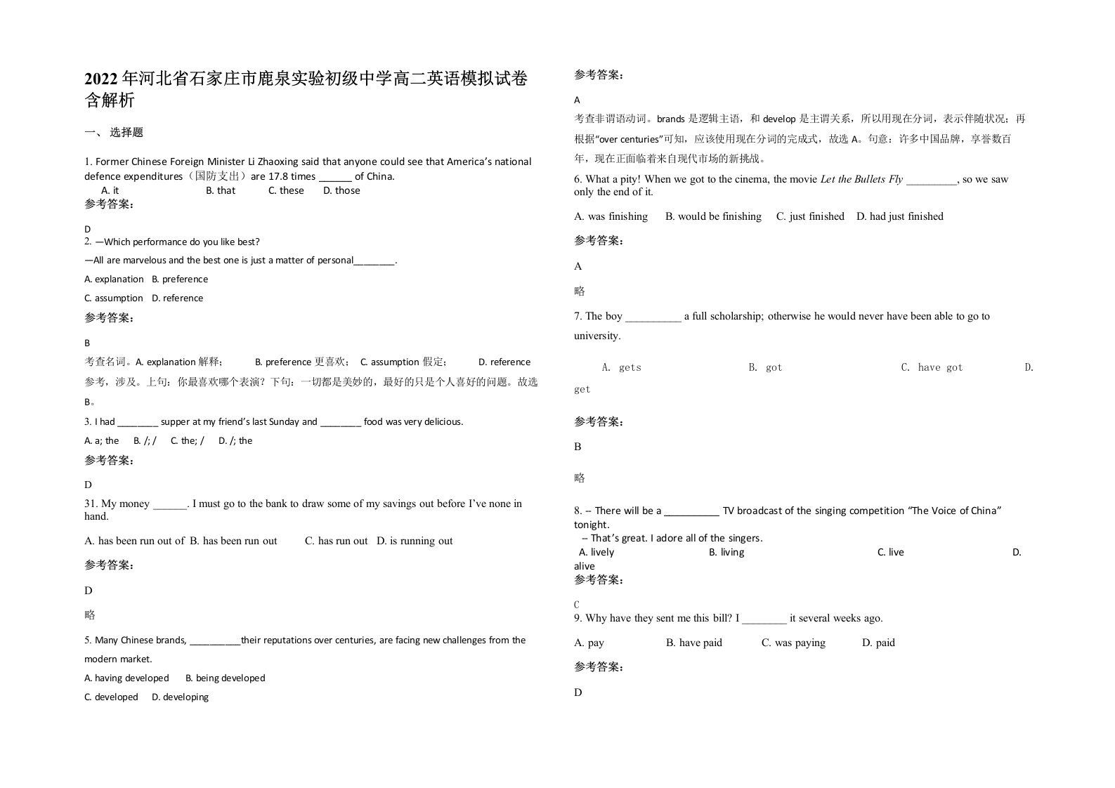 2022年河北省石家庄市鹿泉实验初级中学高二英语模拟试卷含解析