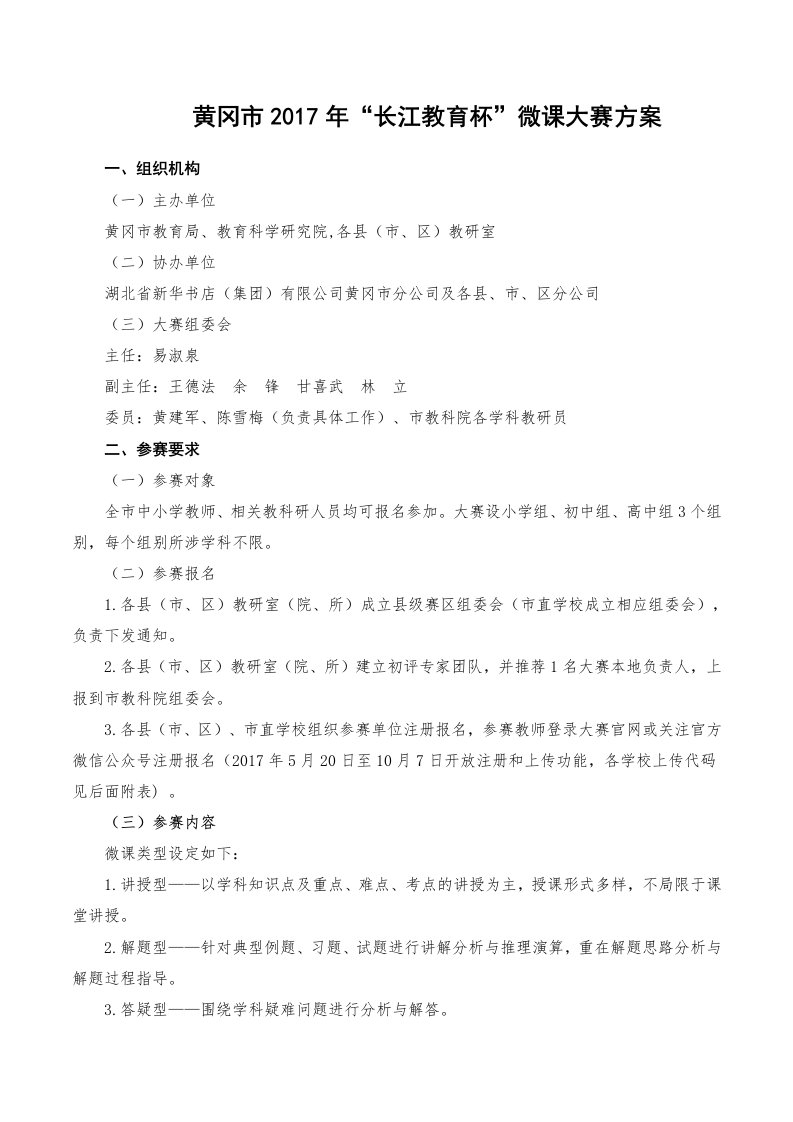 首届长江教育杯微课大赛-黄冈教育科学研究院