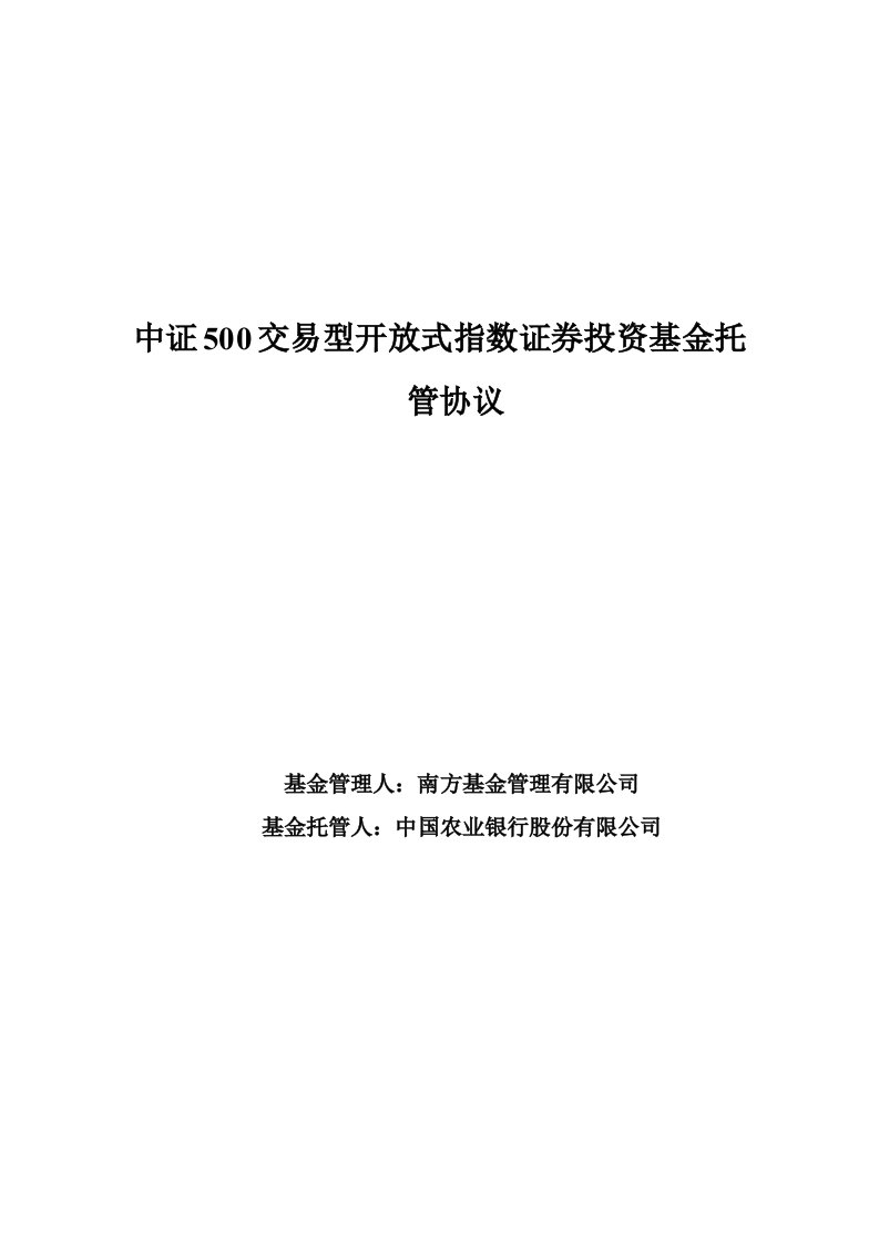 股票证券与基金托管管理知识分析