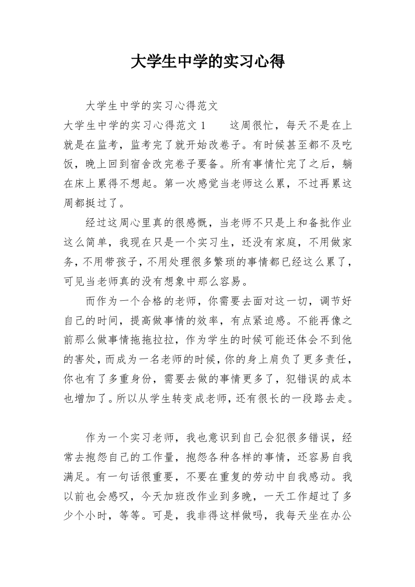 大学生中学的实习心得