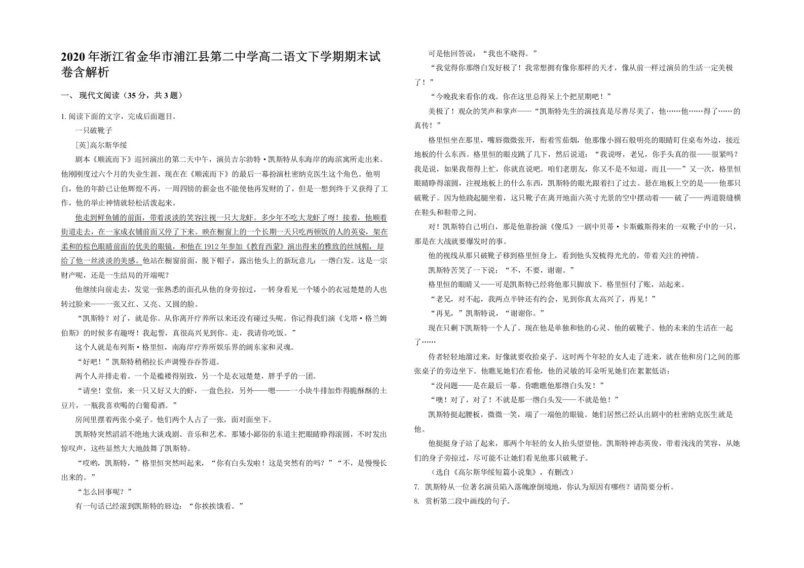 2020年浙江省金华市浦江县第二中学高二语文下学期期末试卷含解析