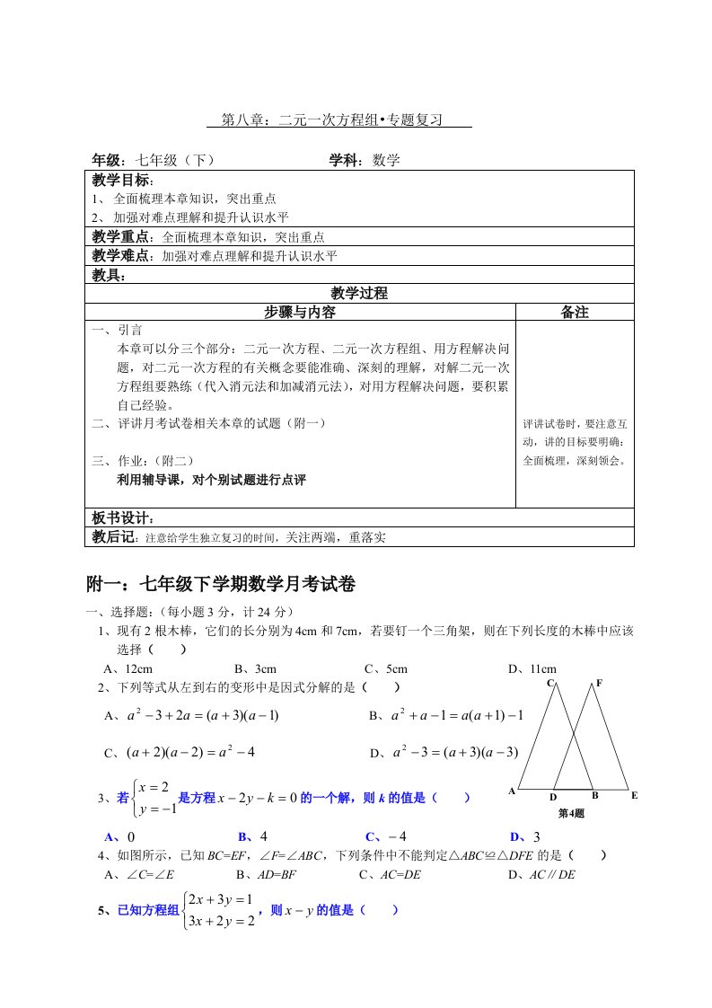 二元一次方程组专题复习