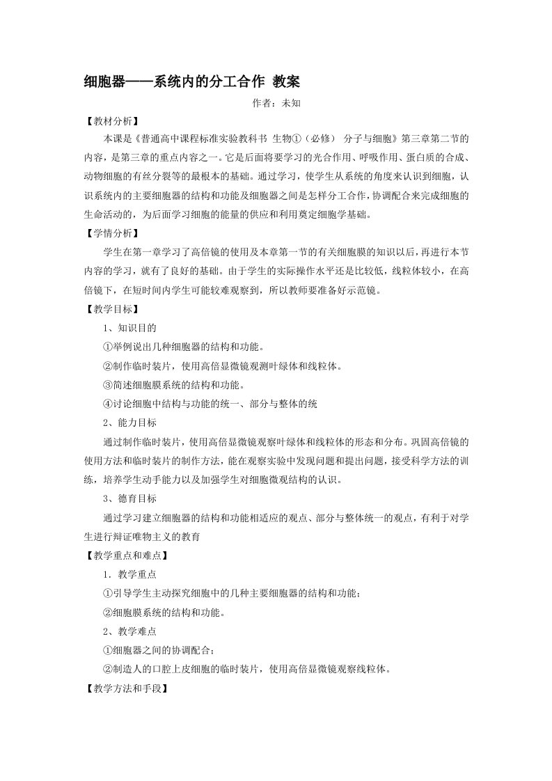 细胞器——系统内的分工合作教案