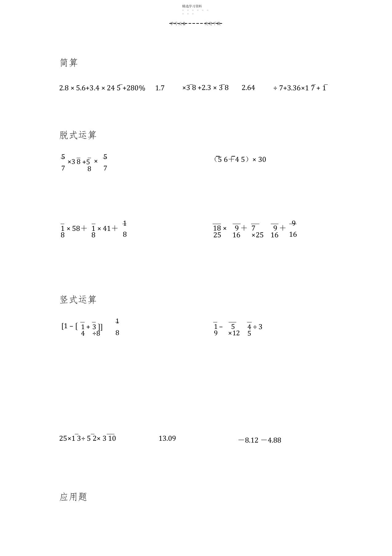 2022年六年级上数学简算竖式计算脱式计算应用题每日练习