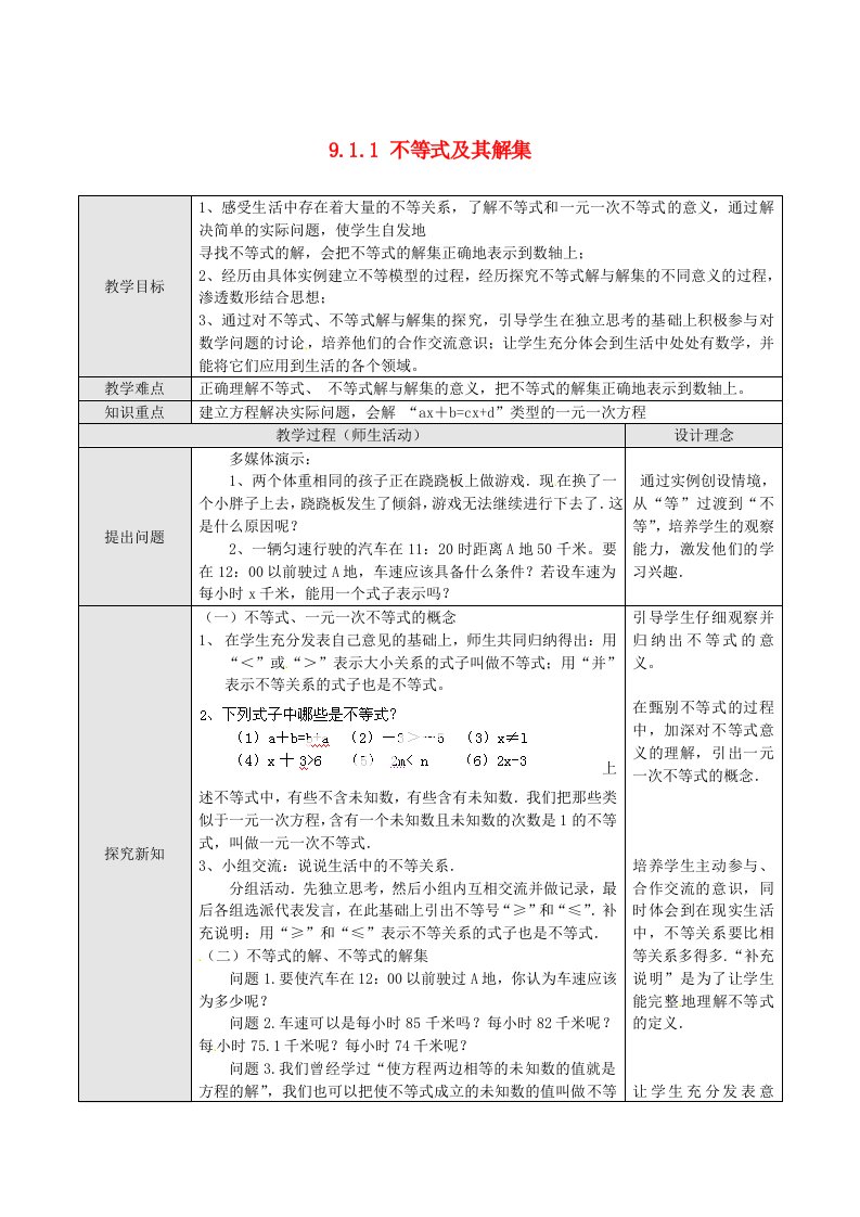 湖北省孝感市孝南区肖港初中七年级数学下册