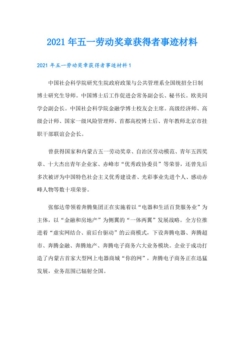 五一劳动奖章获得者事迹材料