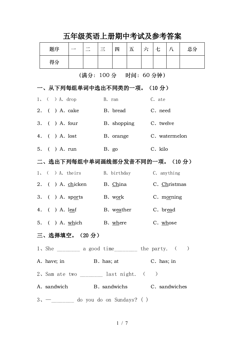 五年级英语上册期中考试及参考答案