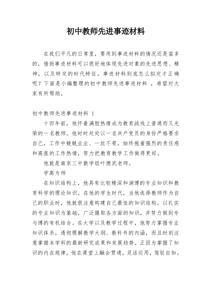 初中教师先进事迹材料_3