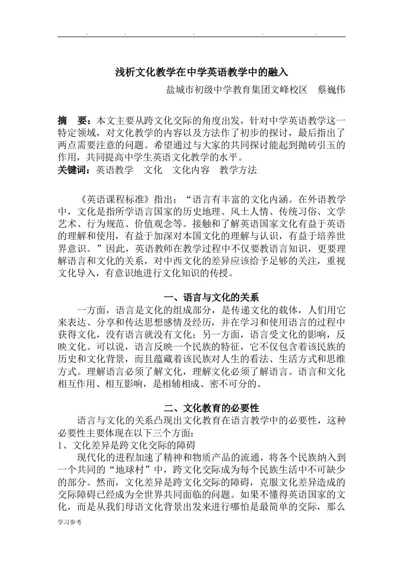 浅析文化教学在中学英语教学中的融入