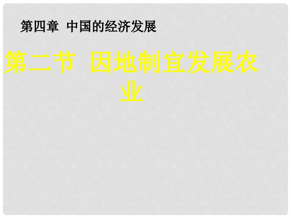 江苏省高邮市三垛镇三垛初级中学八年级地理上册