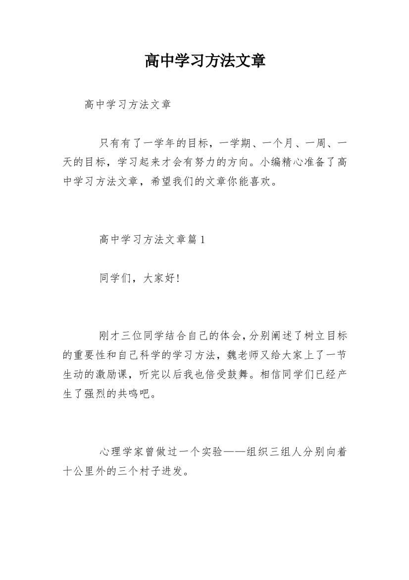 高中学习方法文章