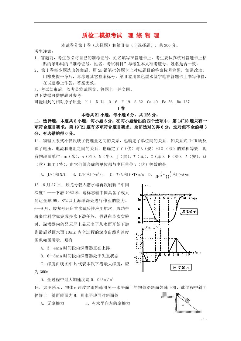 河北省正定中学高三物理下学期质检二模拟试题