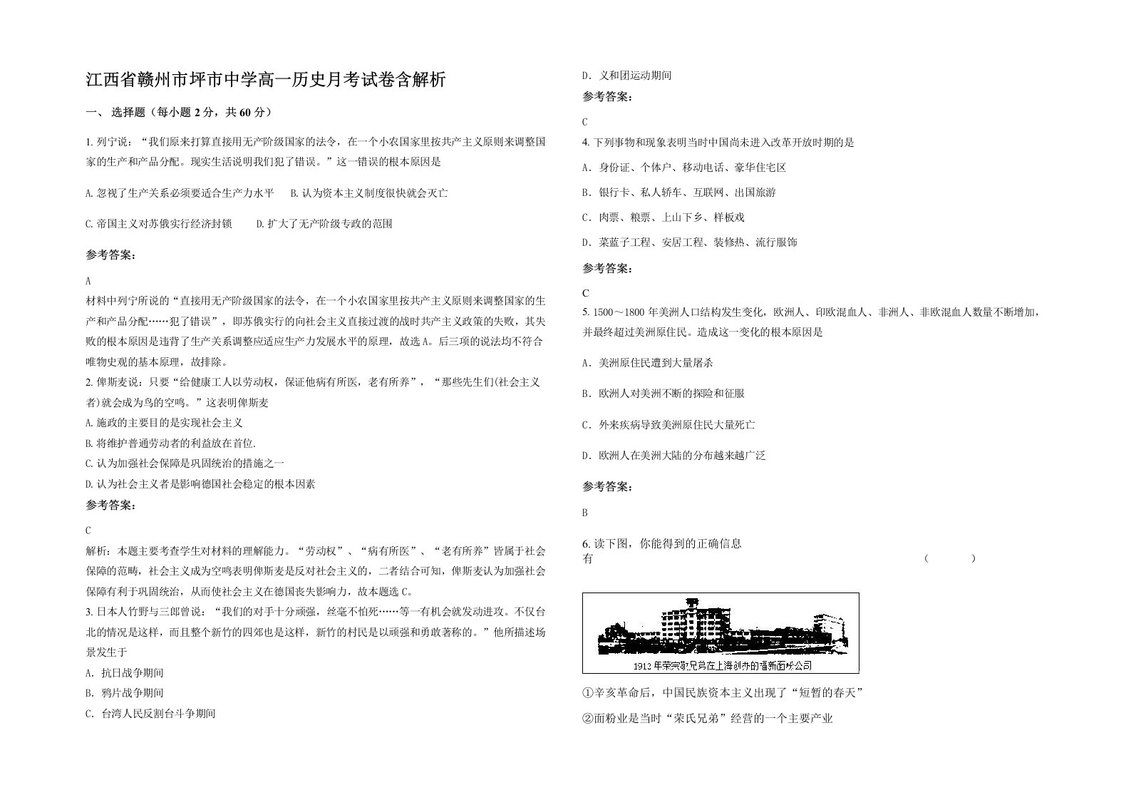 江西省赣州市坪市中学高一历史月考试卷含解析