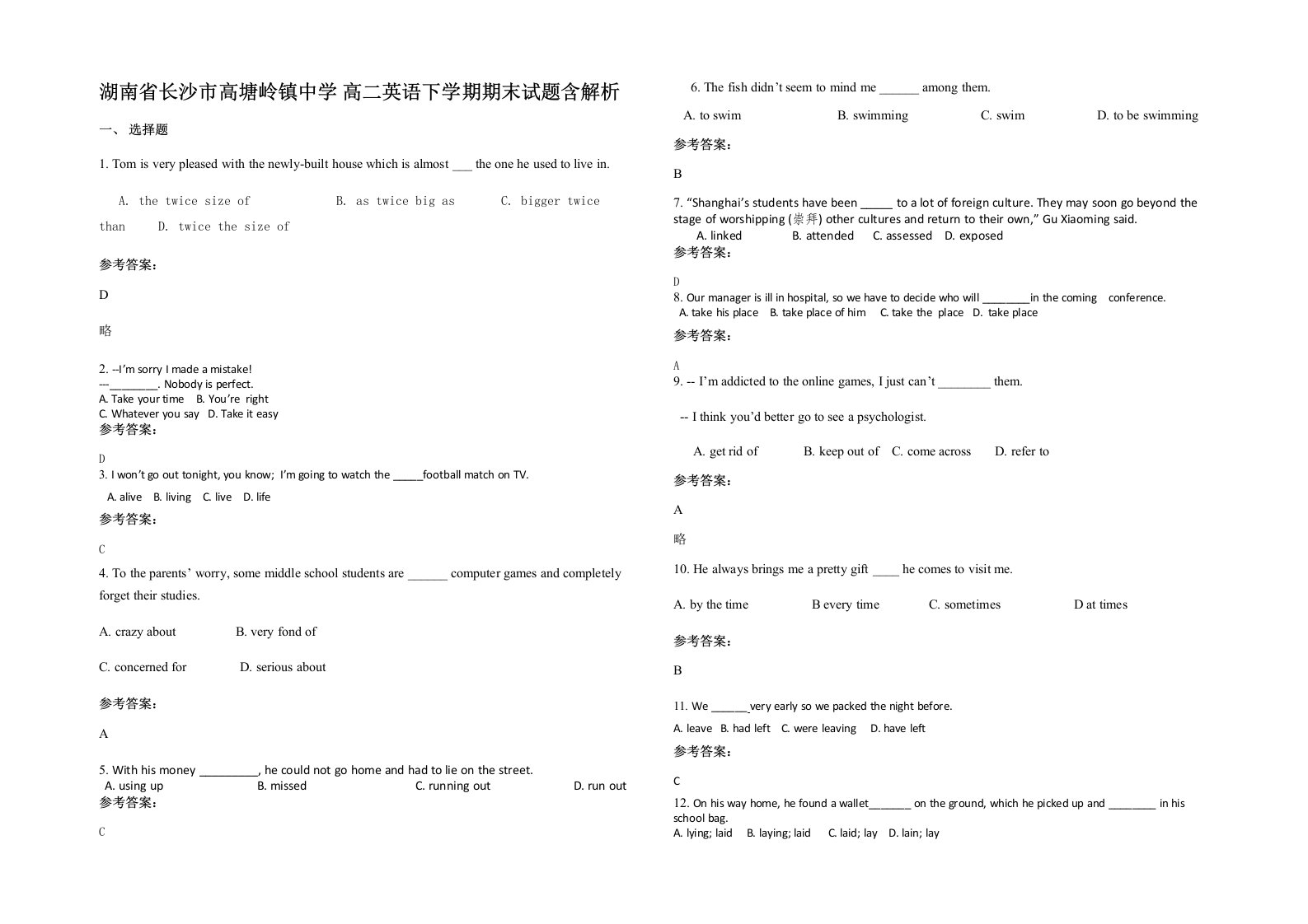 湖南省长沙市高塘岭镇中学高二英语下学期期末试题含解析