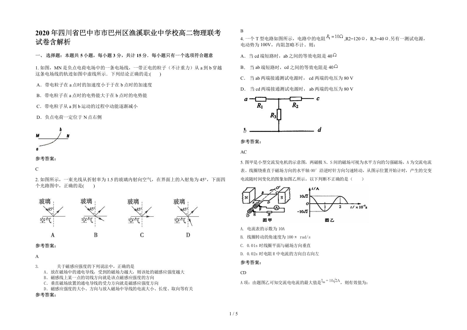 2020年四川省巴中市市巴州区渔溪职业中学校高二物理联考试卷含解析