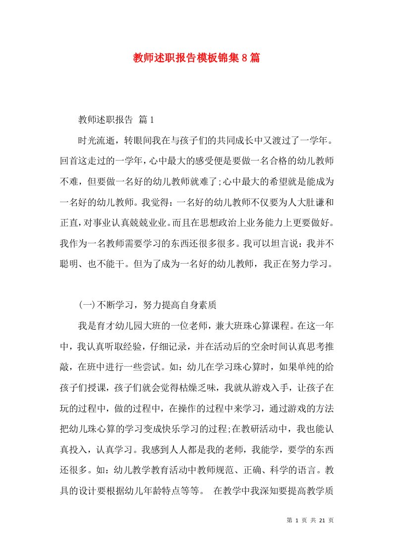 教师述职报告模板锦集8篇_4