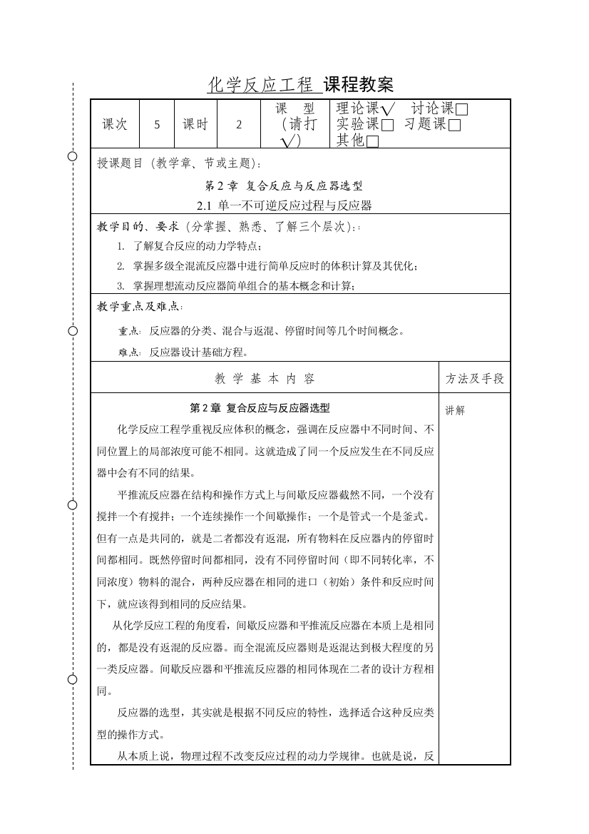 化学反应工程教案5化工13胡江良