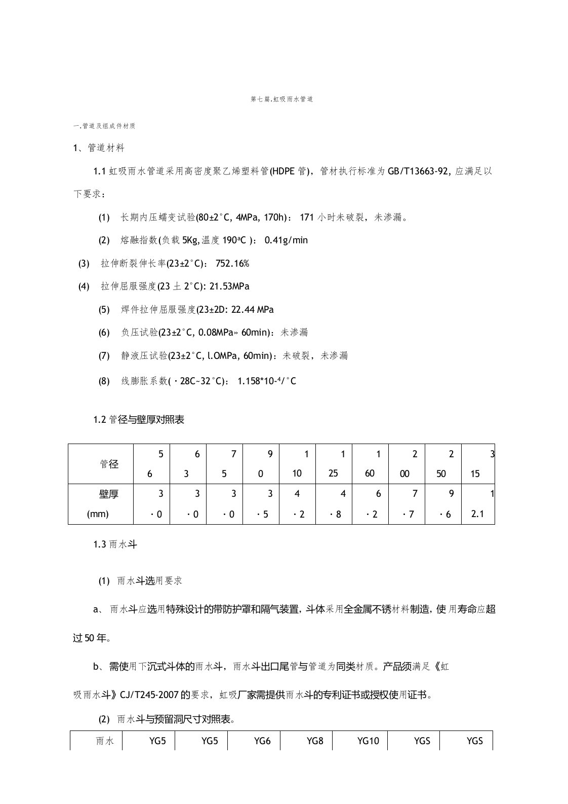 虹吸雨水管道施工要求