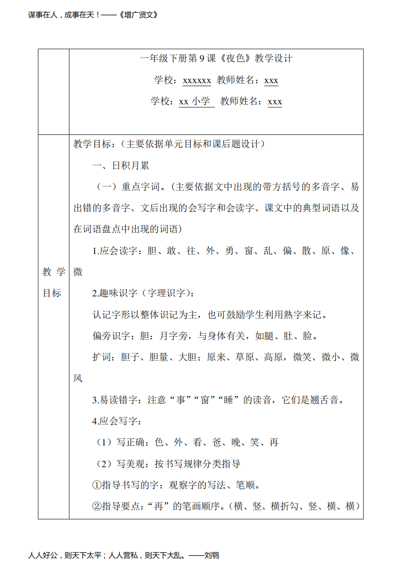 部编版小学一年级下册语文