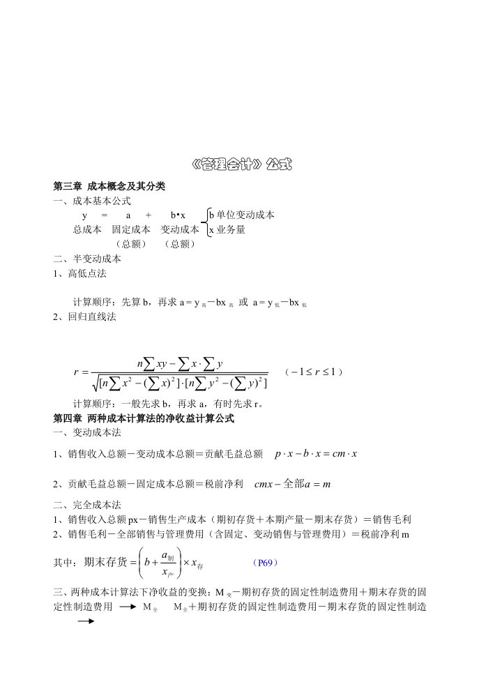 管理会计相关公式大全