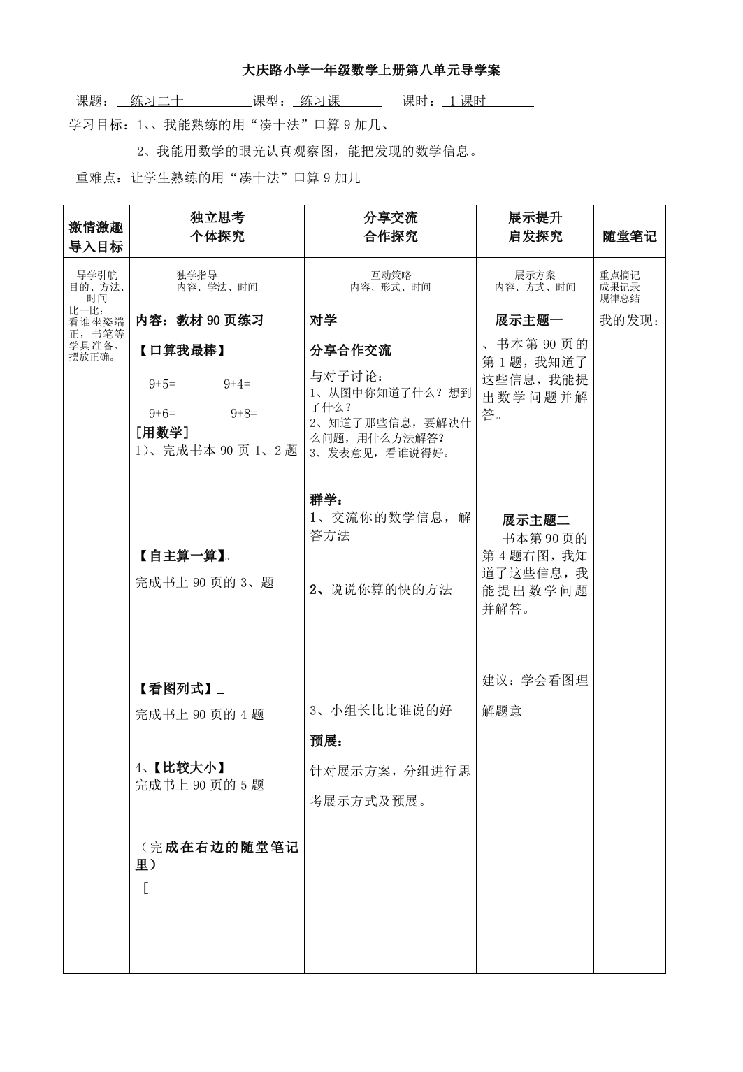 2八单元练习二十导学案新