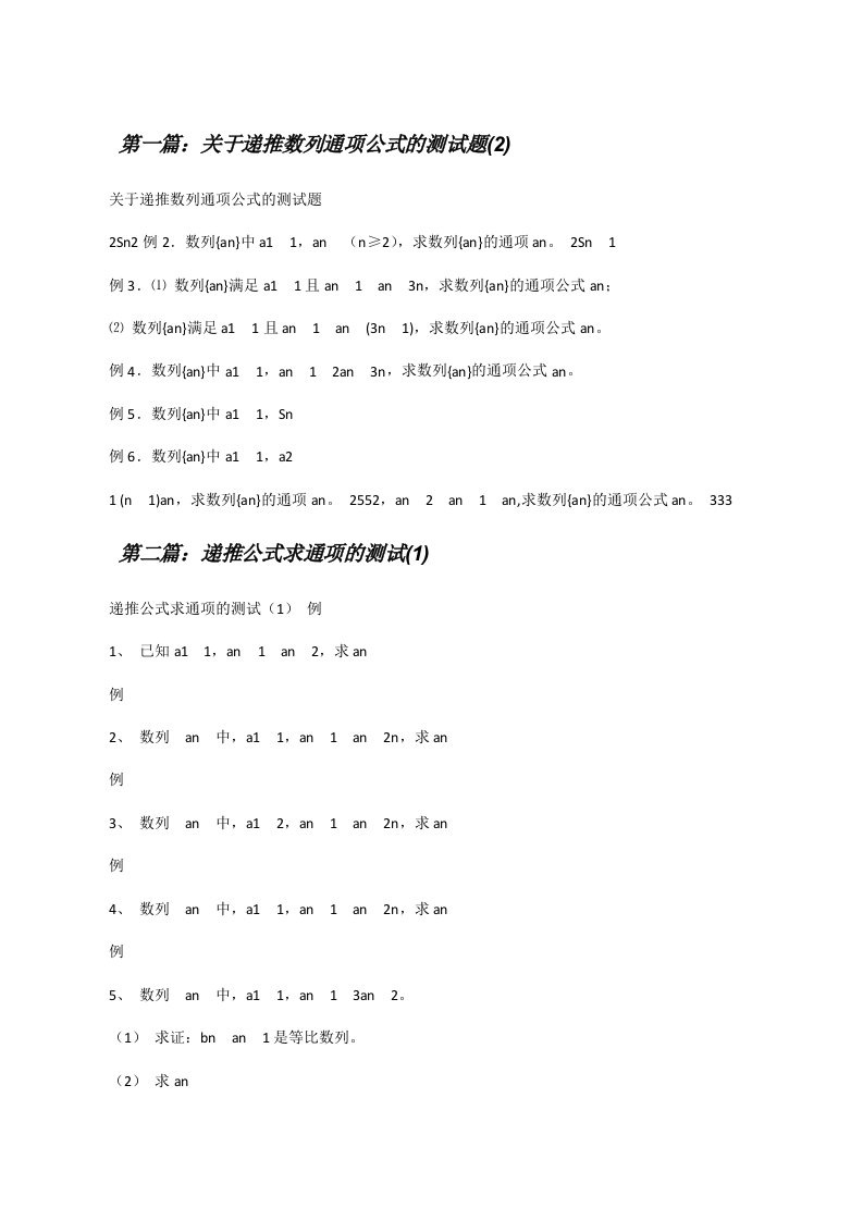 关于递推数列通项公式的测试题(2)[修改版]