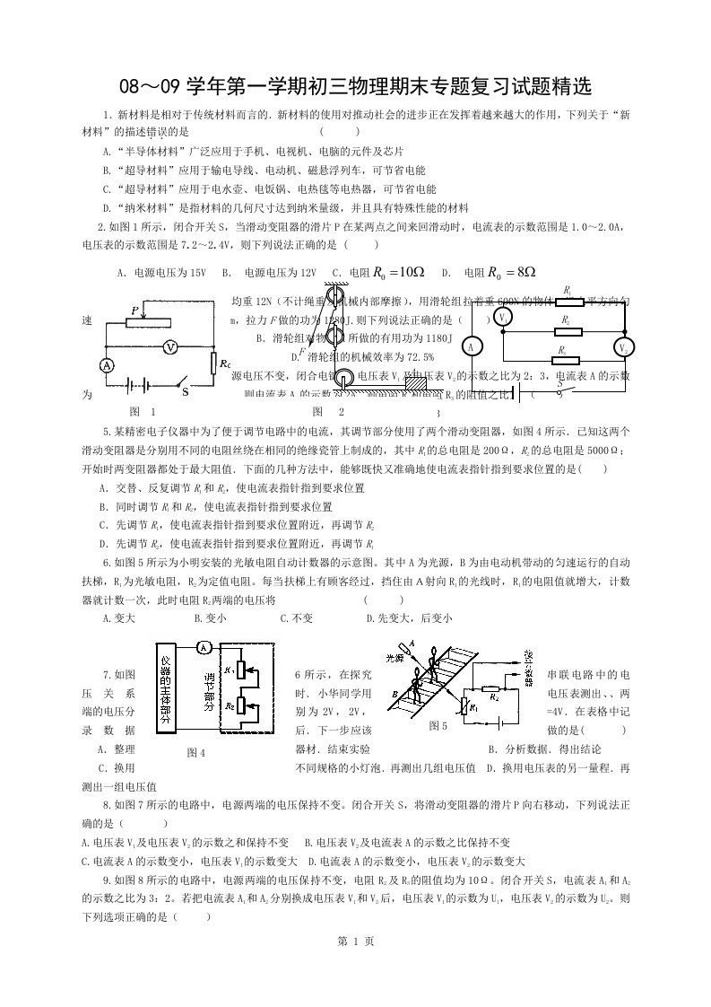 初三物理期末复习试卷