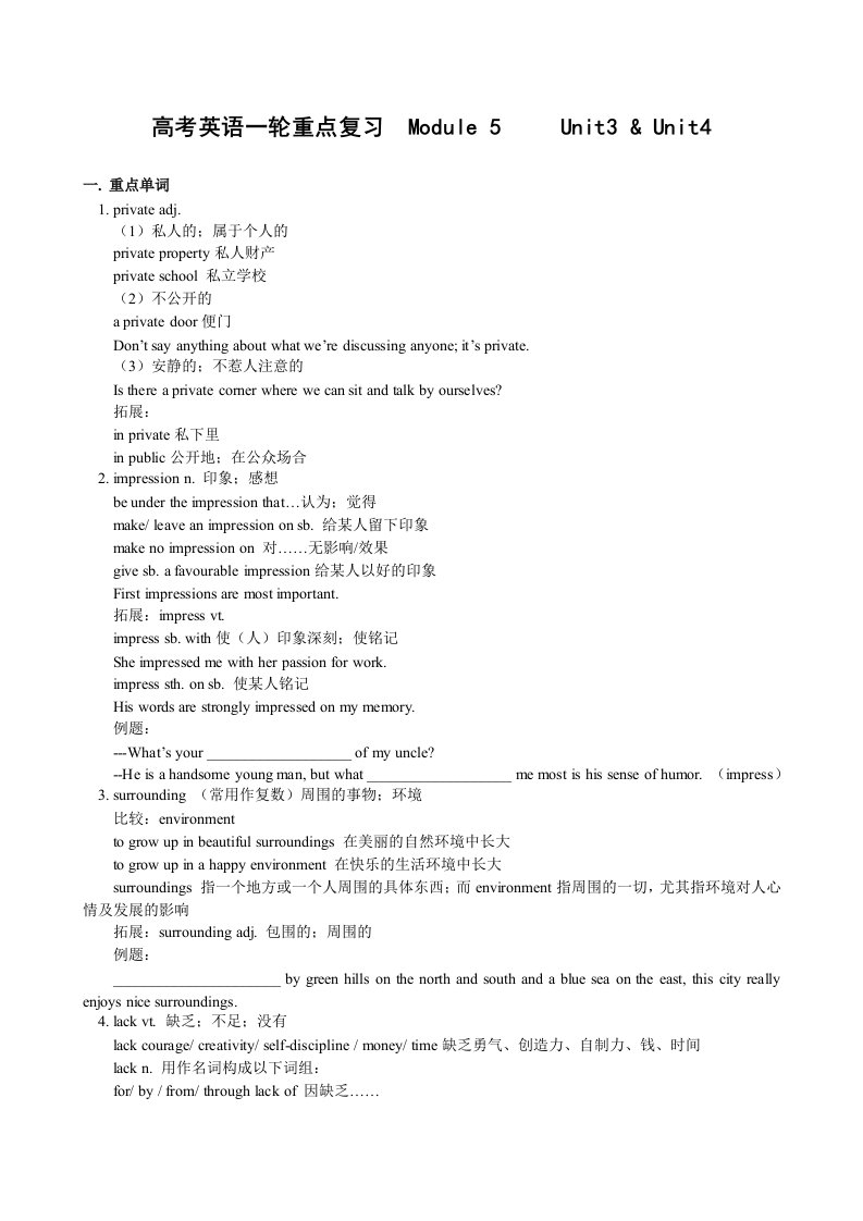 高考英语一轮重点复习学案Module5Unit3Unit