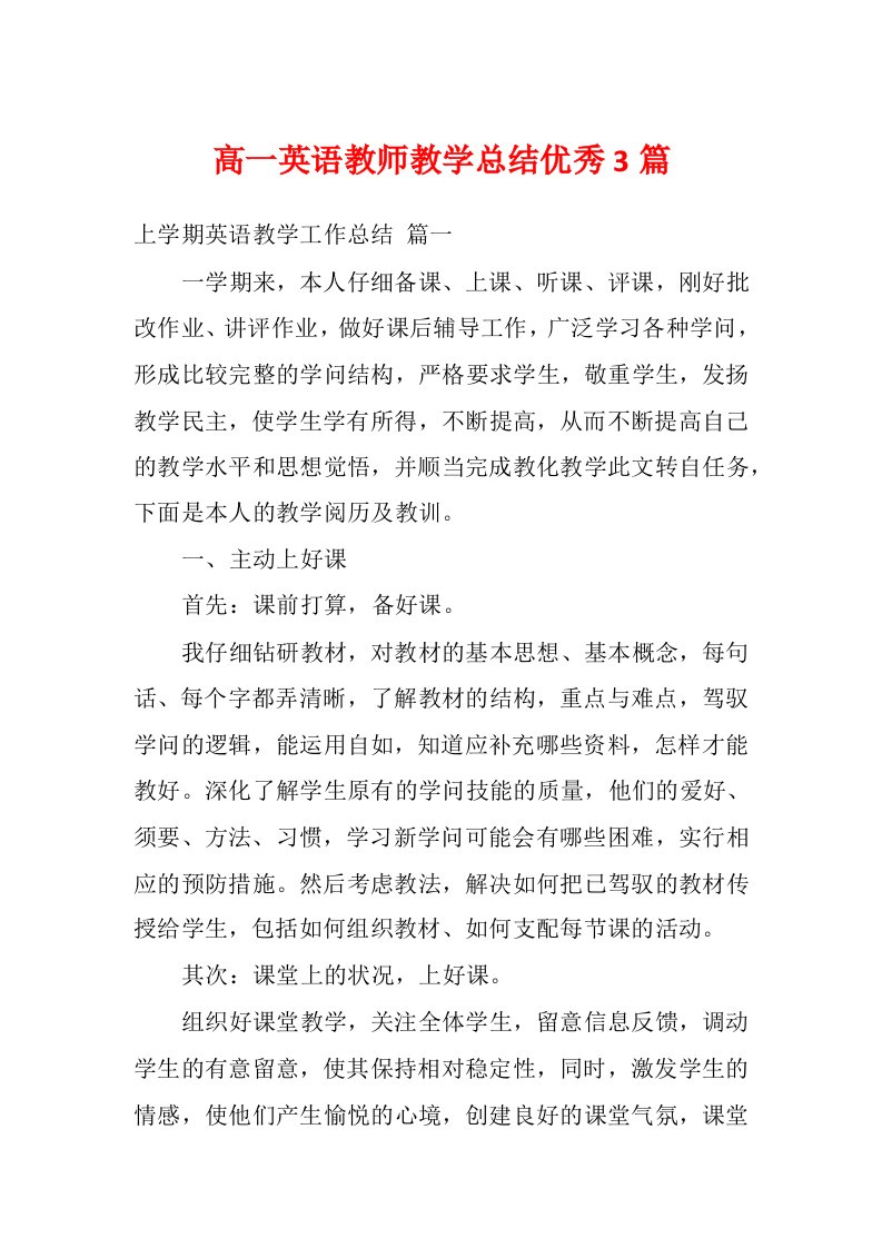 高一英语教师教学总结优秀3篇