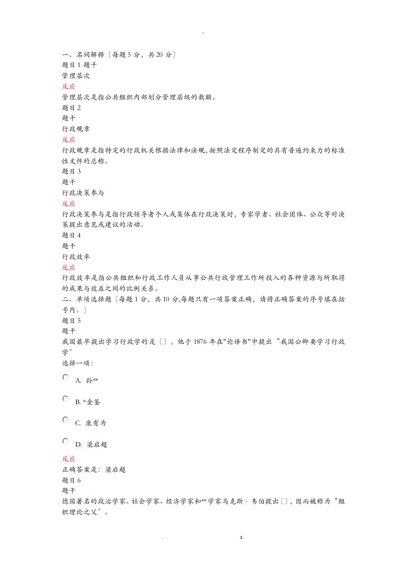 公共行政学形考三答案