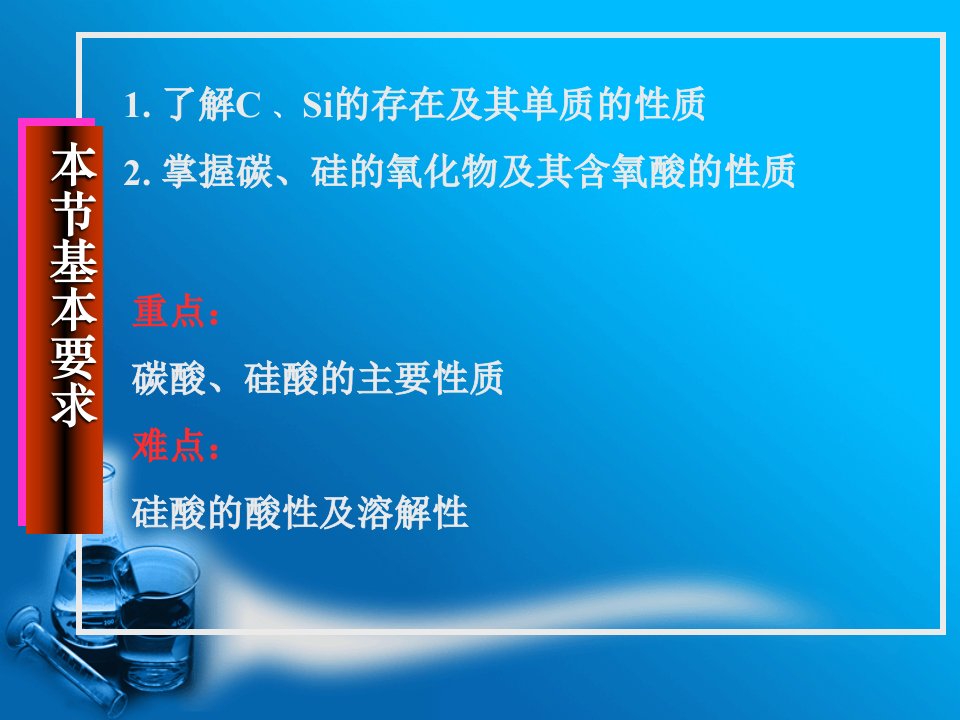 第十一章重要的非金属元素氧硫氮磷碳硅硼讲解