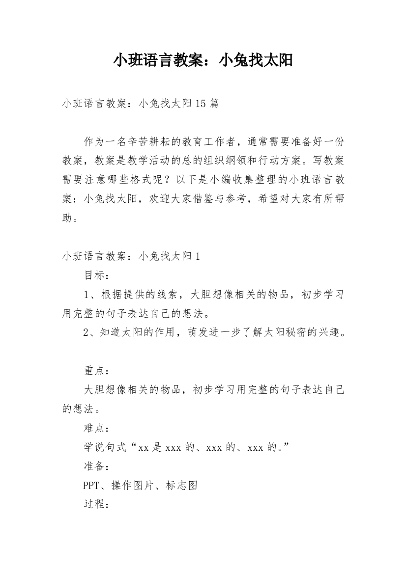 小班语言教案：小兔找太阳_4