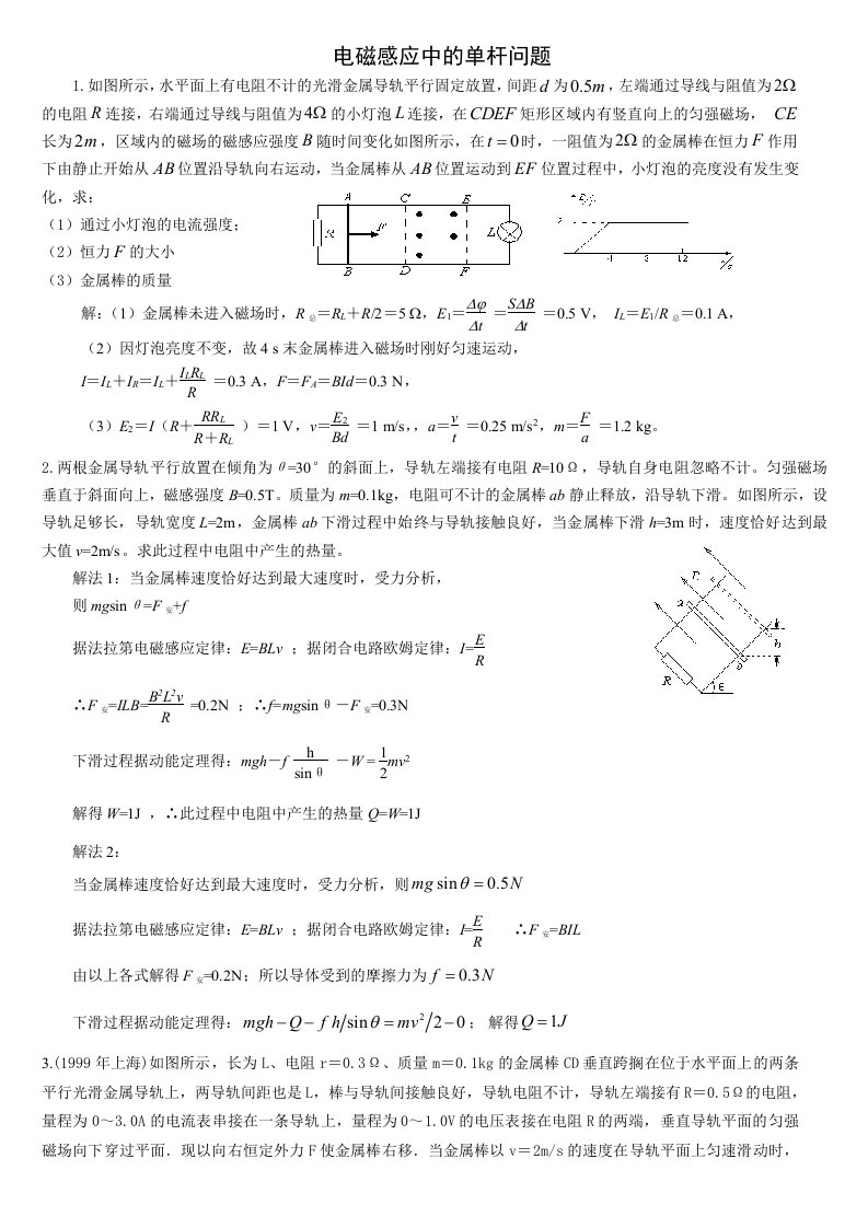 电磁感应中的单杆问题答案doc