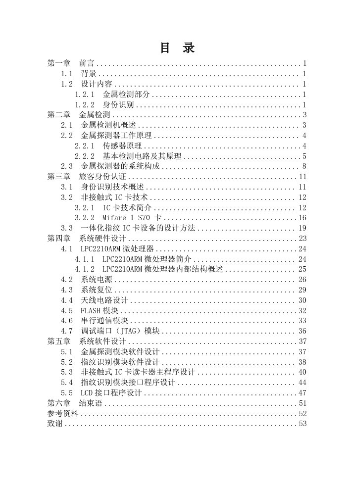 飞机场安检系统