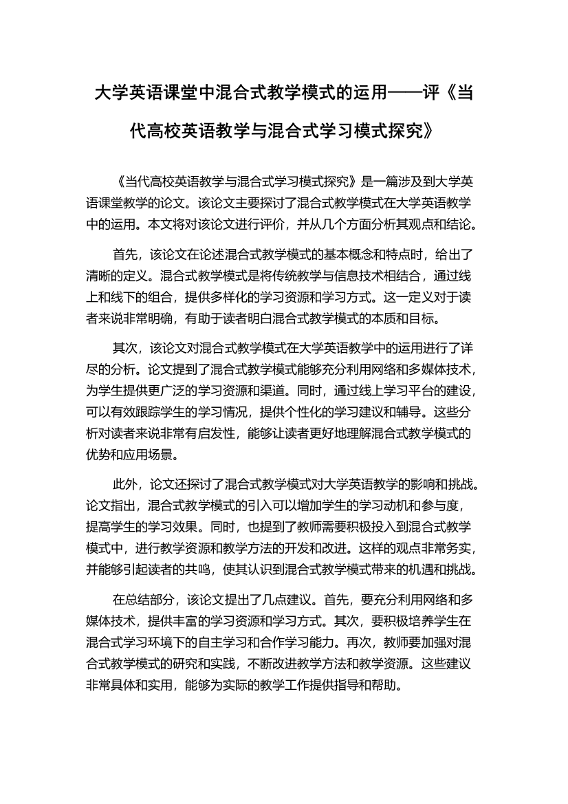 大学英语课堂中混合式教学模式的运用——评《当代高校英语教学与混合式学习模式探究》