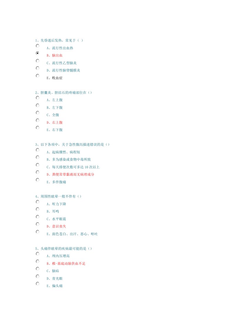 华医网年村医生在岗培训理论考试试题及答案