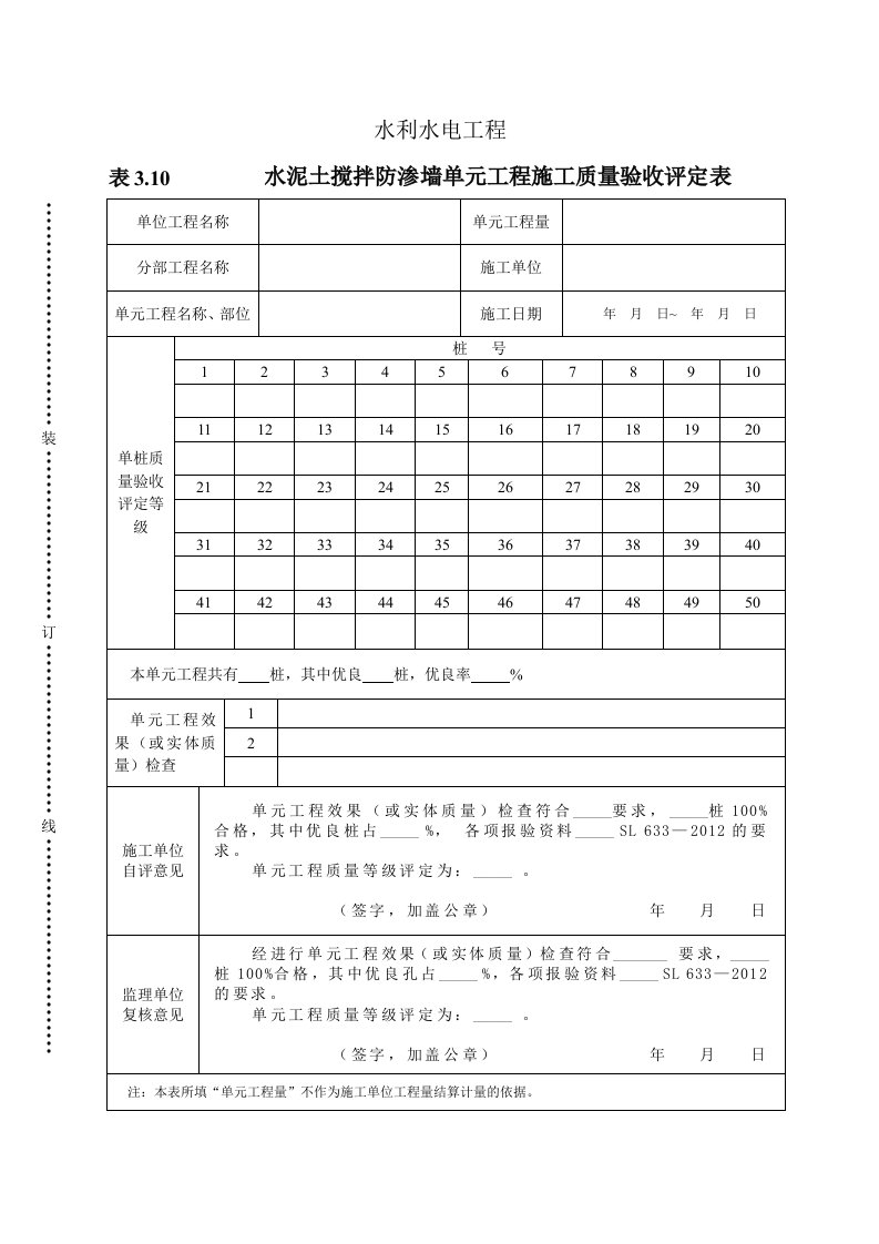 工程资料-表310