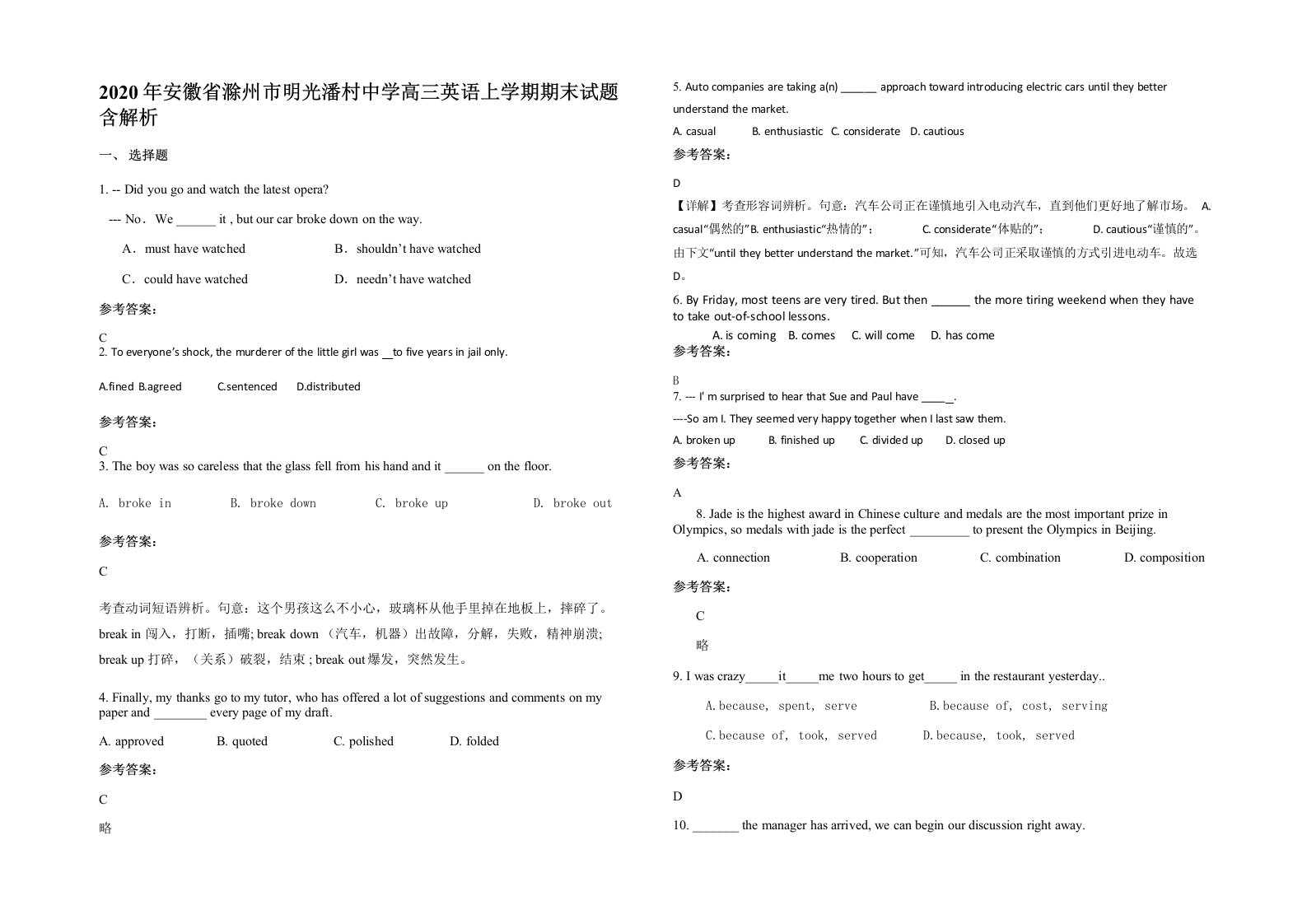 2020年安徽省滁州市明光潘村中学高三英语上学期期末试题含解析