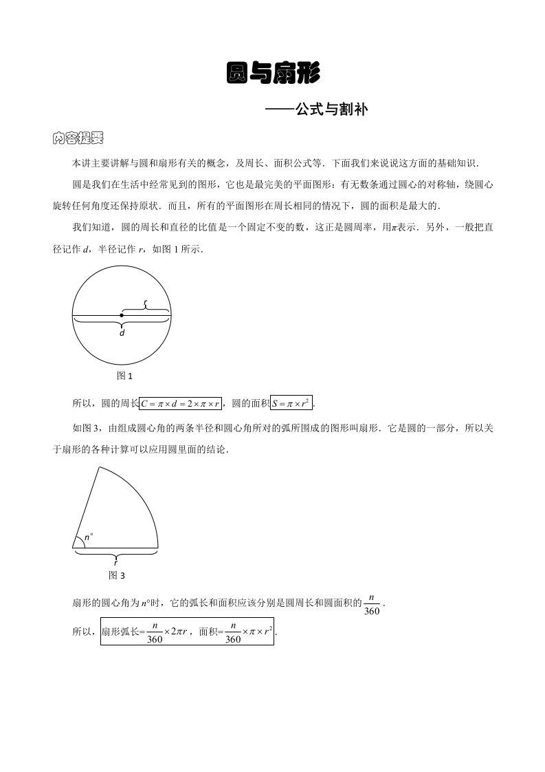 圆与扇形经典题汇总