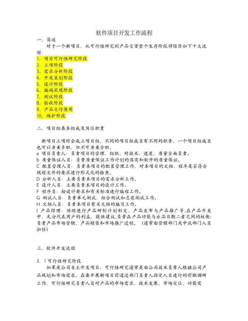 软件项目开发工作流程