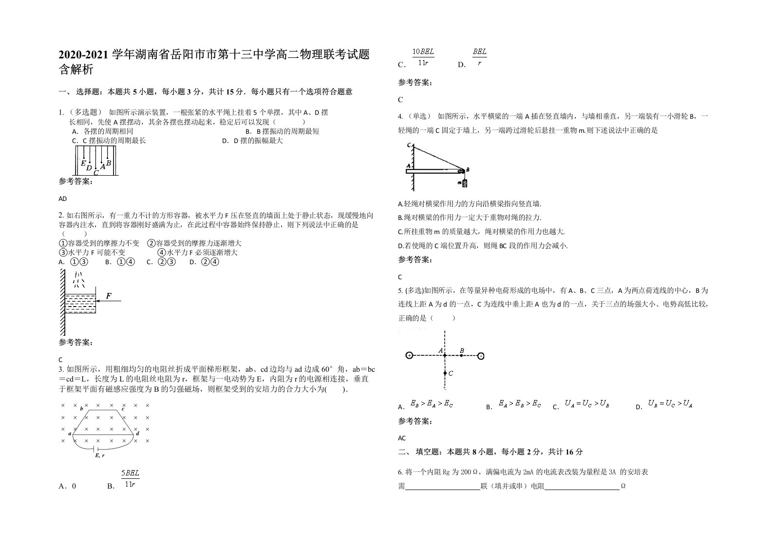 2020-2021学年湖南省岳阳市市第十三中学高二物理联考试题含解析