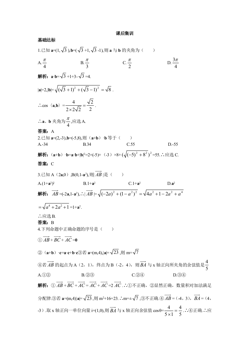 数学人教A版必修4课后集训：