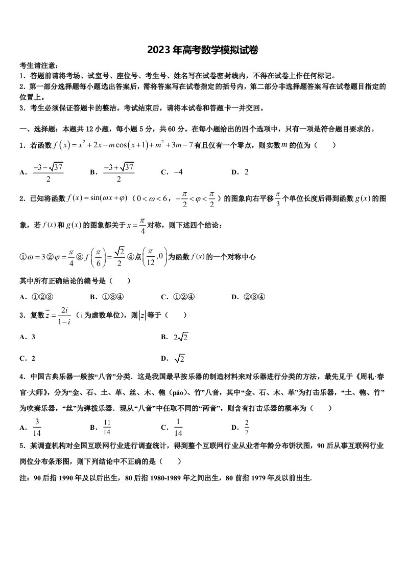 江苏省南京市溧水高级中学2023届高三最后一模数学试题含解析